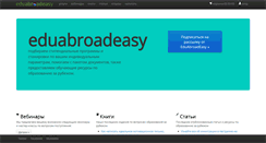 Desktop Screenshot of eduabroadeasy.com